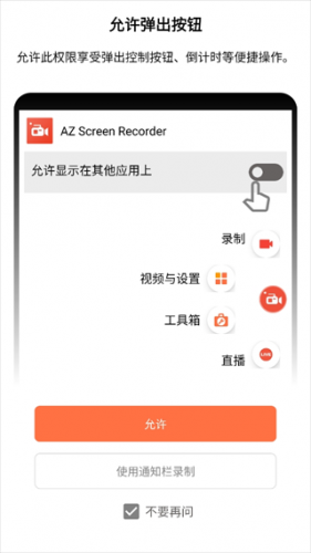 azscreenrecorder