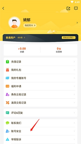 BUFF手游app8