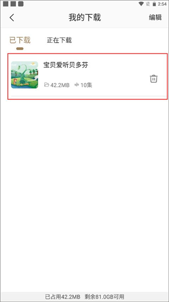 怎么下载广播节目配图6