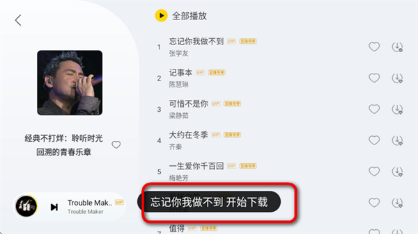 怎么下载音乐配图5