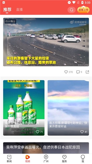 南方Plus手机客户端4