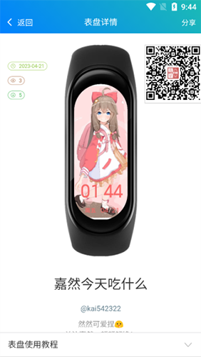 小米手环表盘自定义工具app免费版3