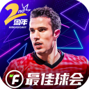 最佳球会官方版