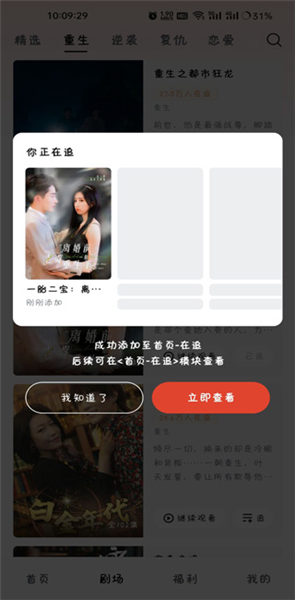怎么看短剧配图2