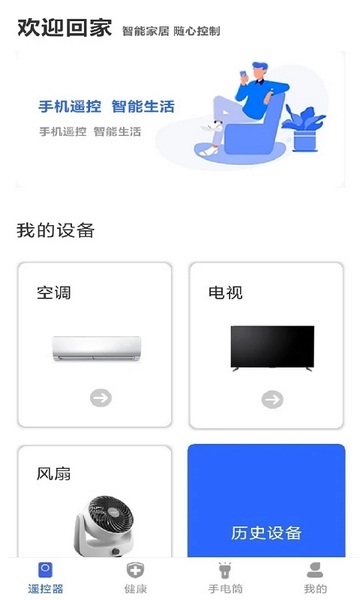 万能手机空调遥控器安卓版截图