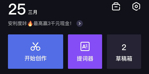 度咔剪辑app怎么用