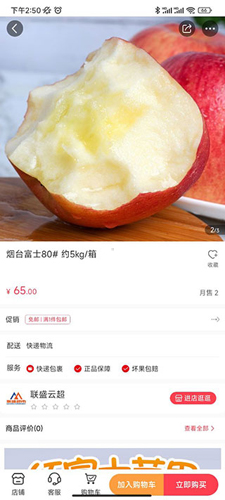 联盛生活app怎么购买商品2