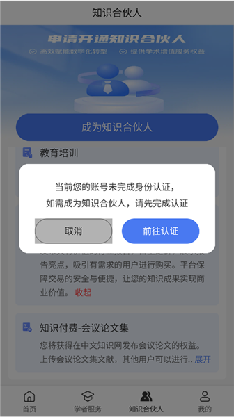 如何完成学者认证配图1