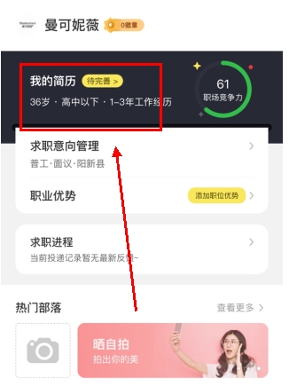 赶集找工作app7