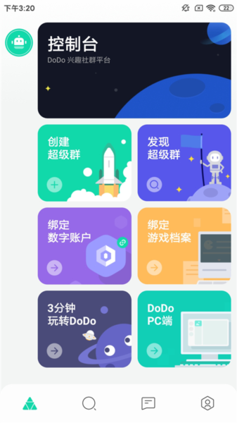 DoDo软件截图2