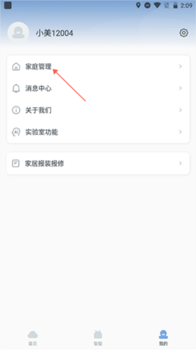 云邻e家app5
