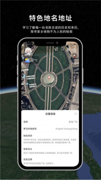 精图地球app图片