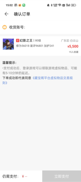 天下3藏宝阁软件截图4