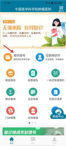 医科院肿瘤医院1