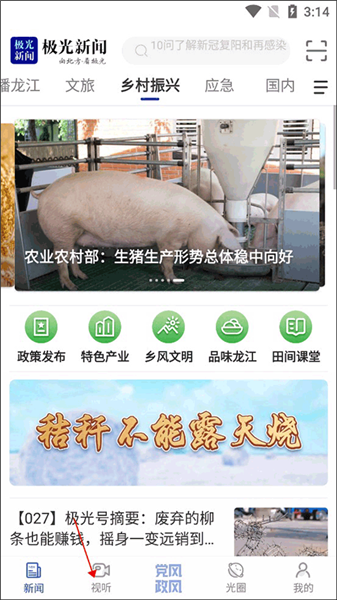 怎么查看电视节目配图1