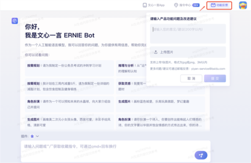 文心一言常见问题2