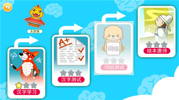 恐龙识字APP截图6