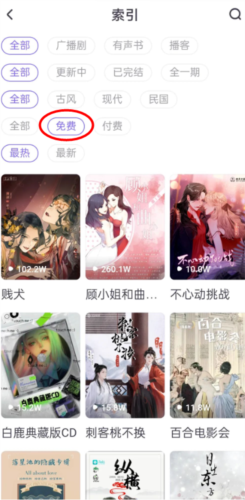 怎么免费听配图2