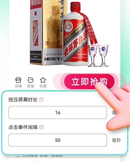 手指连点器3