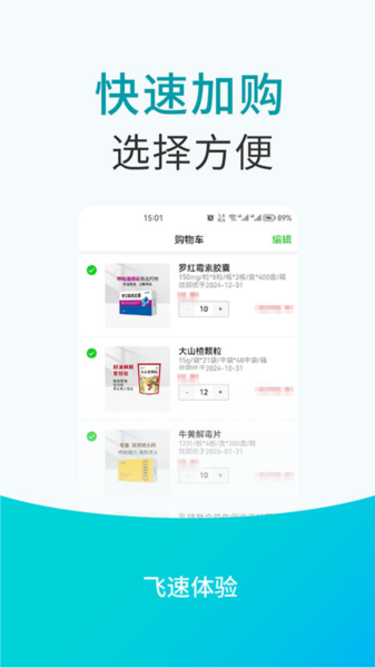 青牛医药app宣传图