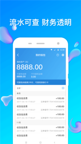 特运通货主版图片3