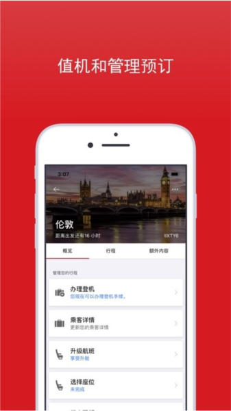 阿联酋航空最新版 阿联酋航空官方版软件截图2