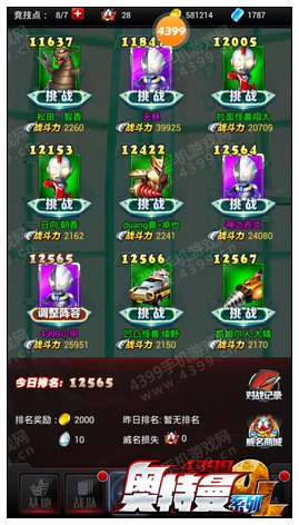 奥特曼系列OL哔哩哔哩版