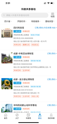 怎么预约四川科技馆配图2