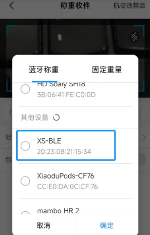 连蓝牙秤操作指引配图5