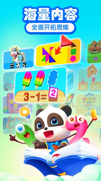 宝宝巴士思维启蒙宣传图