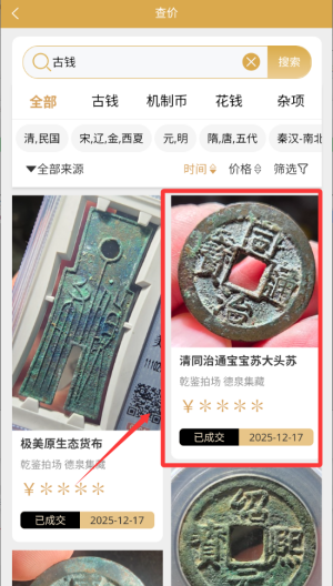 怎么搜索估价配图4