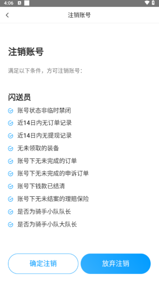 如何注销闪送骑手配图4