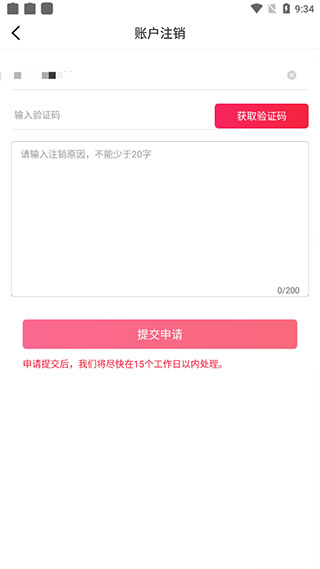怎么注销账号配图4
