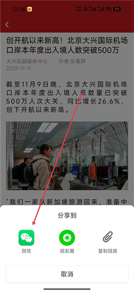 怎么分享到微信配图4