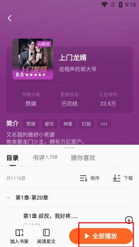 番茄免费小说无广告版