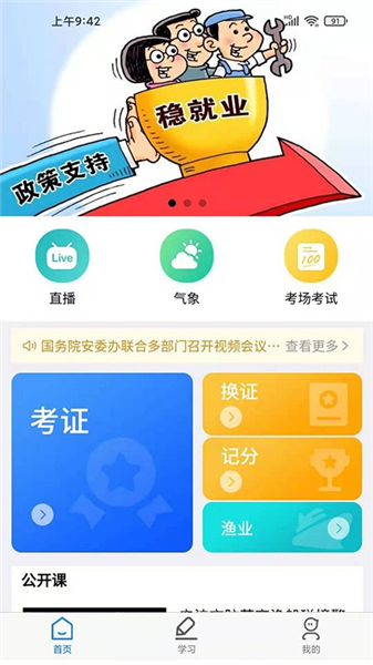兴渔学堂app宣传图