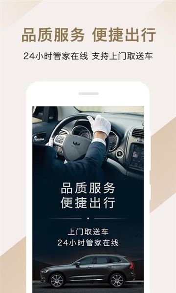 枫叶出行App宣传图