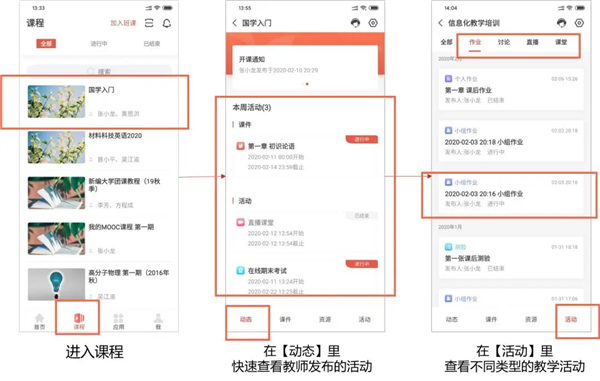 怎么参与线上教学活动配图1