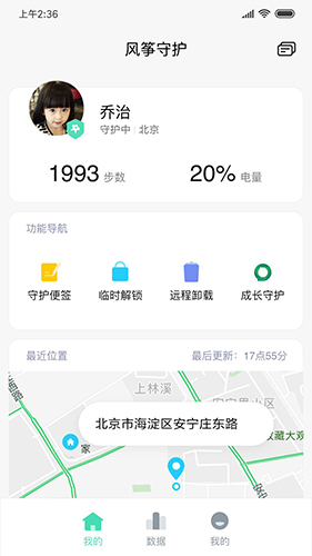 风筝守护app宣传图