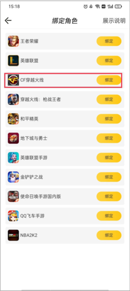 怎么绑定角色配图8