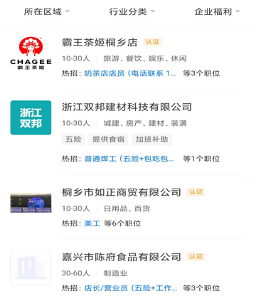 桐乡人力网app软件优势1