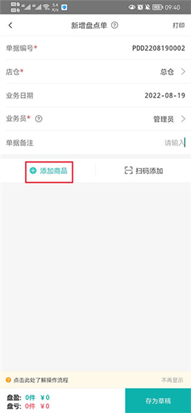 怎么录入库存配图3