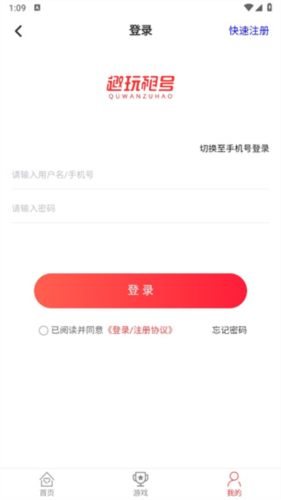 趣玩租号app5