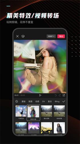 手机剪映免费版