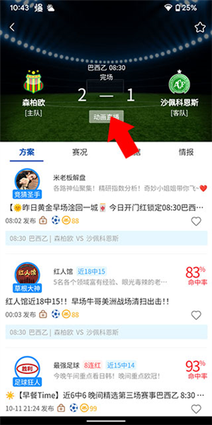 收看比赛教程配图3
