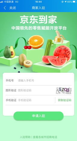京东生鲜怎么用软件合作入驻步骤2