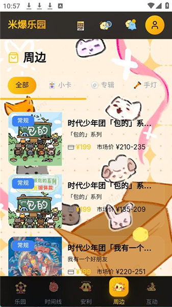 永恒乌托邦宣传图