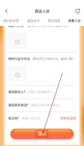 酒店入驻教程配图2