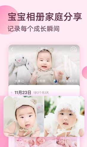 柚宝宝app宣传图