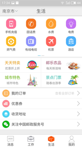 邮政员工自助app2